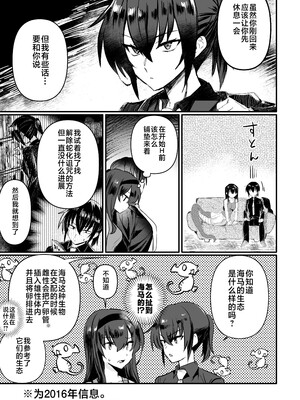 [おい助の机 (おい助)] ラミア化したからえっちする回1~2 [中国翻訳][疏碼][不咕鸟汉化组]_037