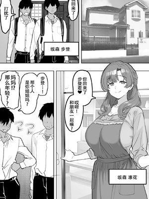 [おいしこ] 酔うとスケベになる義母が僕と子作りしたくなったようです (オリジナル) [春桑汉化组汉化]_0003