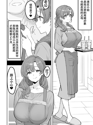[おいしこ] 酔うとスケベになる義母が僕と子作りしたくなったようです (オリジナル) [春桑汉化组汉化]_0004