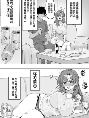 [おいしこ] 酔うとスケベになる義母が僕と子作りしたくなったようです (オリジナル) [春桑汉化组汉化]_0005