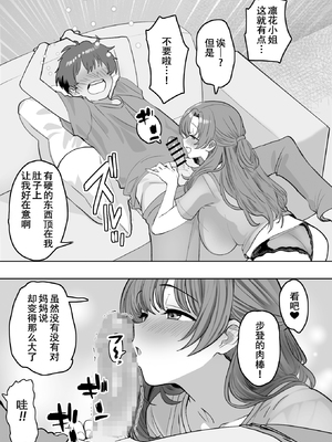 [おいしこ] 酔うとスケベになる義母が僕と子作りしたくなったようです (オリジナル) [春桑汉化组汉化]_0013