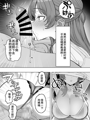 [おいしこ] 酔うとスケベになる義母が僕と子作りしたくなったようです (オリジナル) [春桑汉化组汉化]_0016