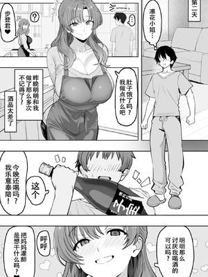 [おいしこ] 酔うとスケベになる義母が僕と子作りしたくなったようです (オリジナル) [春桑汉化组汉化]_0025