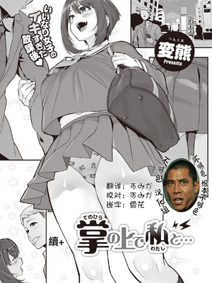 [変熊] 続+ 掌の上で私と… [中国翻訳]