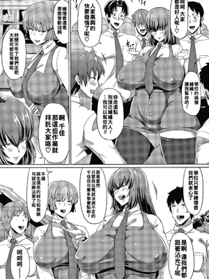 [ナスムスビム] 学園のアイドル マジ許すまじ_P090