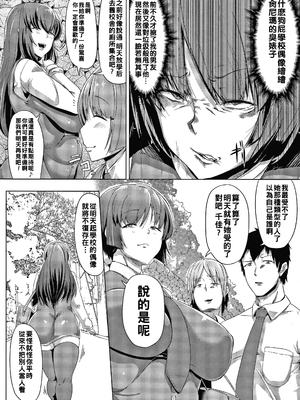 [ナスムスビム] 学園のアイドル マジ許すまじ_P091