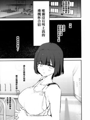 [闇に蠢く (どくろさん)] ボクだけ呼ばれなかったオナホ合宿・一泊目と二泊目 [臭鼬娘漢化組 + N自行漢化]_03