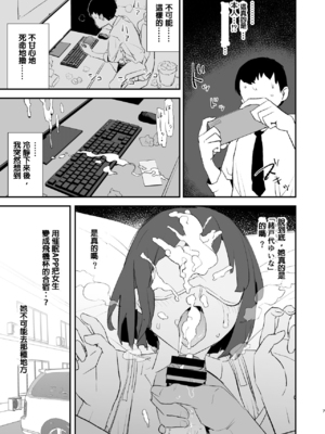 [闇に蠢く (どくろさん)] ボクだけ呼ばれなかったオナホ合宿・一泊目と二泊目 [臭鼬娘漢化組 + N自行漢化]_07