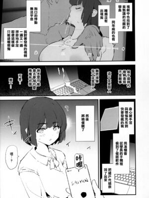 [闇に蠢く (どくろさん)] ボクだけ呼ばれなかったオナホ合宿・一泊目と二泊目 [臭鼬娘漢化組 + N自行漢化]_09