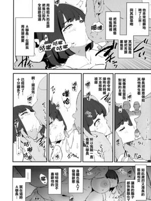 [闇に蠢く (どくろさん)] ボクだけ呼ばれなかったオナホ合宿・一泊目と二泊目 [臭鼬娘漢化組 + N自行漢化]_14