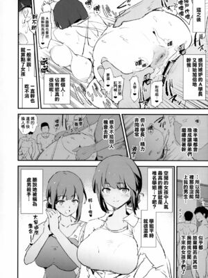 [闇に蠢く (どくろさん)] ボクだけ呼ばれなかったオナホ合宿・一泊目と二泊目 [臭鼬娘漢化組 + N自行漢化]_29