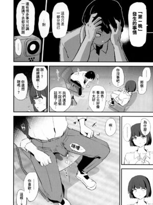 [闇に蠢く (どくろさん)] ボクだけ呼ばれなかったオナホ合宿・一泊目と二泊目 [臭鼬娘漢化組 + N自行漢化]_38