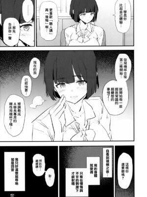 [闇に蠢く (どくろさん)] ボクだけ呼ばれなかったオナホ合宿・一泊目と二泊目 [臭鼬娘漢化組 + N自行漢化]_39