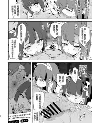 [闇に蠢く (どくろさん)] ボクだけ呼ばれなかったオナホ合宿・一泊目と二泊目 [臭鼬娘漢化組 + N自行漢化]_45