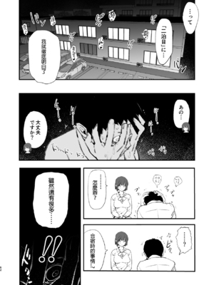 [闇に蠢く (どくろさん)] ボクだけ呼ばれなかったオナホ合宿・一泊目と二泊目 [臭鼬娘漢化組 + N自行漢化]_57