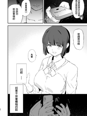 [闇に蠢く (どくろさん)] ボクだけ呼ばれなかったオナホ合宿・一泊目と二泊目 [臭鼬娘漢化組 + N自行漢化]_63