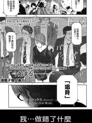 歌い手のバラッド 歌手的抒情曲上卷 無修正版[轟媽無修正][小陳個人漢化][網路上不知名的大佬們][クジラックス]_005