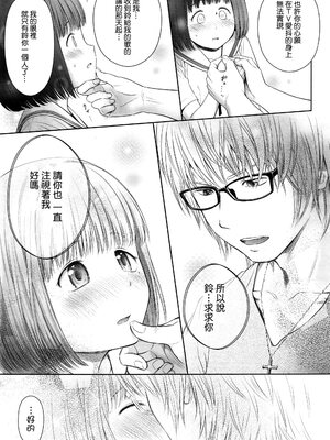 歌い手のバラッド 歌手的抒情曲上卷 無修正版[轟媽無修正][小陳個人漢化][網路上不知名的大佬們][クジラックス]_013