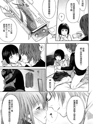 歌い手のバラッド 歌手的抒情曲上卷 無修正版[轟媽無修正][小陳個人漢化][網路上不知名的大佬們][クジラックス]_019