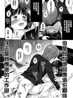 歌い手のバラッド 歌手的抒情曲上卷 無修正版[轟媽無修正][小陳個人漢化][網路上不知名的大佬們][クジラックス]_024