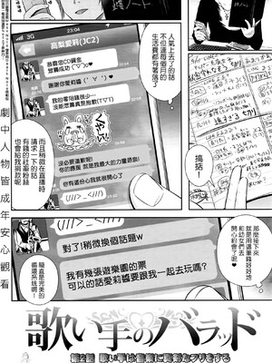 歌い手のバラッド 歌手的抒情曲上卷 無修正版[轟媽無修正][小陳個人漢化][網路上不知名的大佬們][クジラックス]_030