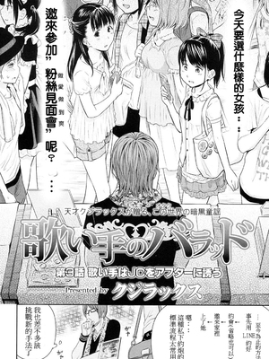 歌い手のバラッド 歌手的抒情曲上卷 無修正版[轟媽無修正][小陳個人漢化][網路上不知名的大佬們][クジラックス]_060