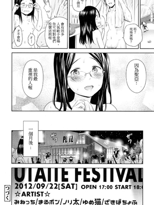 歌い手のバラッド 歌手的抒情曲上卷 無修正版[轟媽無修正][小陳個人漢化][網路上不知名的大佬們][クジラックス]_096