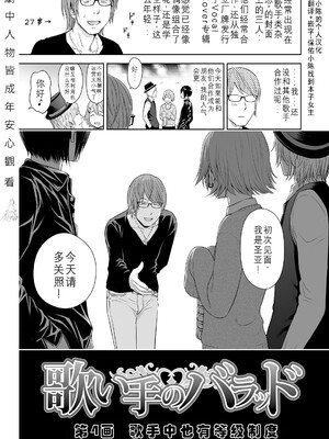 歌い手のバラッド 歌手的抒情曲上卷 無修正版[轟媽無修正][小陳個人漢化][網路上不知名的大佬們][クジラックス]_097