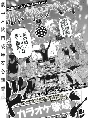 歌い手のバラッド 歌手的抒情曲上卷 無修正版[轟媽無修正][小陳個人漢化][網路上不知名的大佬們][クジラックス]_129