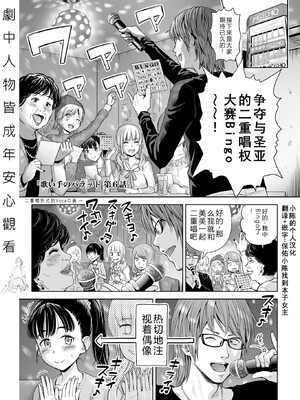 歌い手のバラッド 歌手的抒情曲上卷 無修正版[轟媽無修正][小陳個人漢化][網路上不知名的大佬們][クジラックス]_143