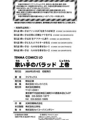 歌い手のバラッド 歌手的抒情曲上卷 無修正版[轟媽無修正][小陳個人漢化][網路上不知名的大佬們][クジラックス]_197