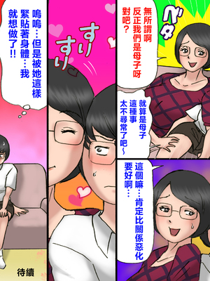 [茶村 し人し人人 (紫木はなな)] いちゃつきお母さんと思春期のボク全編 [中国翻訳]__020