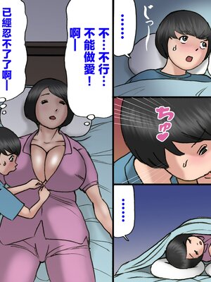 [茶村 し人し人人 (紫木はなな)] いちゃつきお母さんと思春期のボク全編 [中国翻訳]__038