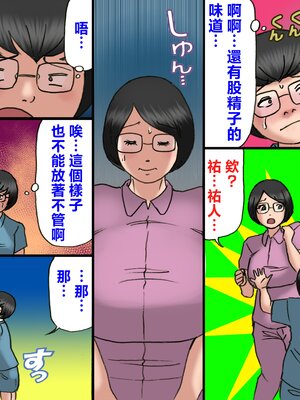 [茶村 し人し人人 (紫木はなな)] いちゃつきお母さんと思春期のボク全編 [中国翻訳]__047