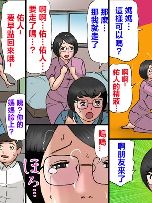 [茶村 し人し人人 (紫木はなな)] いちゃつきお母さんと思春期のボク全編 [中国翻訳]__053