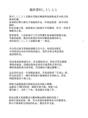[茶村 し人し人人 (紫木はなな)] いちゃつきお母さんと思春期のボク全編 [中国翻訳]__63_73_074