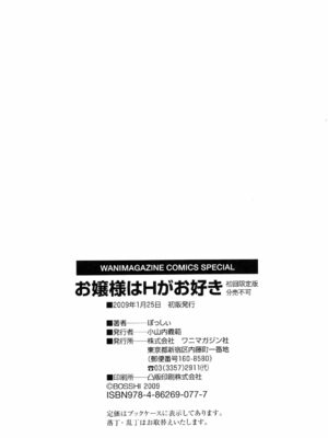 [ぼっしぃ] お嬢様はHがお好き  初回限定版 [无修正]_192