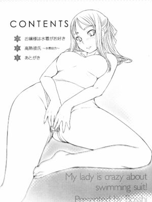 [ぼっしぃ] お嬢様はHがお好き  初回限定版 [无修正]_196