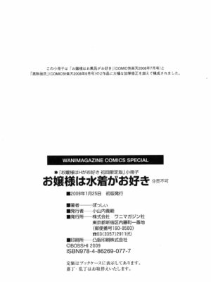 [ぼっしぃ] お嬢様はHがお好き  初回限定版 [无修正]_226