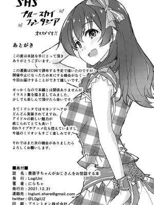 (C99) [LogiUni (にらちゃ)] 美奈子ちゃんがおじさんをお世話する本 (アイドルマスター ミリオンライブ!)_29