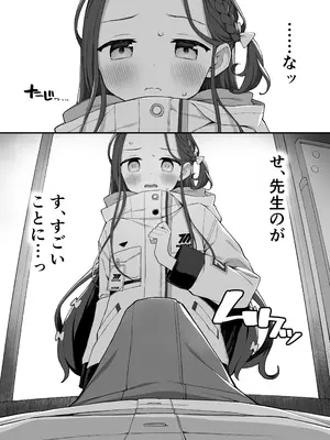 (C105) [ぷにぷにのほっぺ (かわよい)] 蕩ける柚子心 (ブルーアーカイブ) [DL版]_02