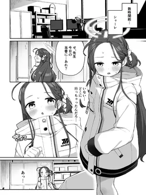 (C105) [ぷにぷにのほっぺ (かわよい)] 蕩ける柚子心 (ブルーアーカイブ) [DL版]_03