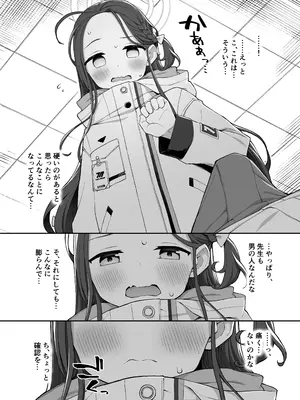 (C105) [ぷにぷにのほっぺ (かわよい)] 蕩ける柚子心 (ブルーアーカイブ) [DL版]_05