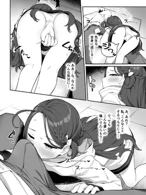 (C105) [ぷにぷにのほっぺ (かわよい)] 蕩ける柚子心 (ブルーアーカイブ) [DL版]_09