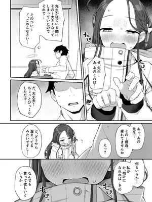 (C105) [ぷにぷにのほっぺ (かわよい)] 蕩ける柚子心 (ブルーアーカイブ) [DL版]_11