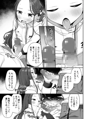 (C105) [ぷにぷにのほっぺ (かわよい)] 蕩ける柚子心 (ブルーアーカイブ) [DL版]_14