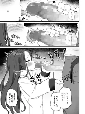 (C105) [ぷにぷにのほっぺ (かわよい)] 蕩ける柚子心 (ブルーアーカイブ) [DL版]_16