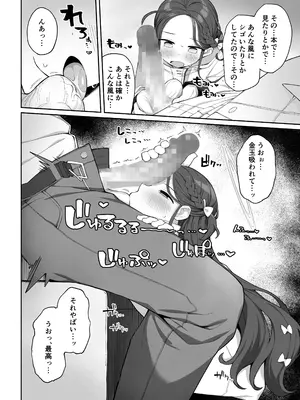 (C105) [ぷにぷにのほっぺ (かわよい)] 蕩ける柚子心 (ブルーアーカイブ) [DL版]_17