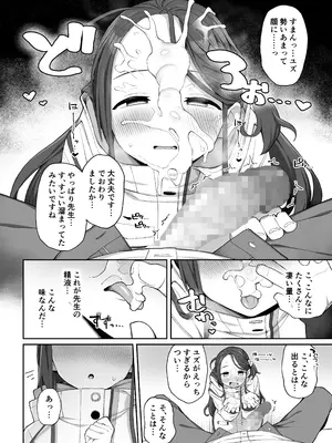 (C105) [ぷにぷにのほっぺ (かわよい)] 蕩ける柚子心 (ブルーアーカイブ) [DL版]_21