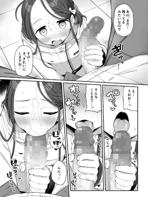 (C105) [ぷにぷにのほっぺ (かわよい)] 蕩ける柚子心 (ブルーアーカイブ) [DL版]_22